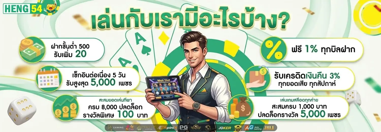 ทางเข้า heng 54